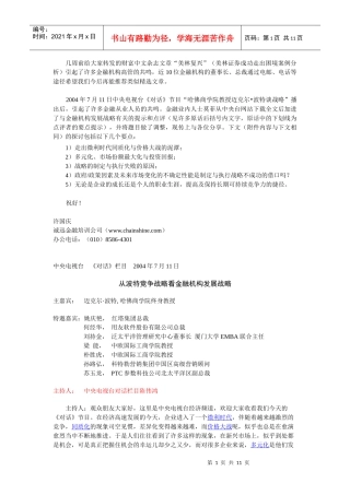 迈克尔·波特：战略的选择