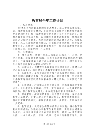 教育局全年工作计划
