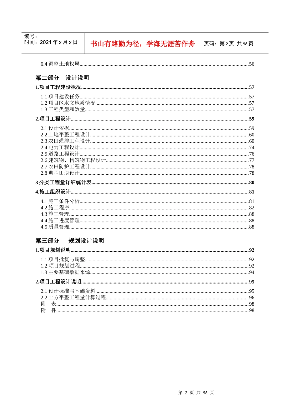 辽宁省台安县绕阳河流域土地整理项目规划设计报告_第2页