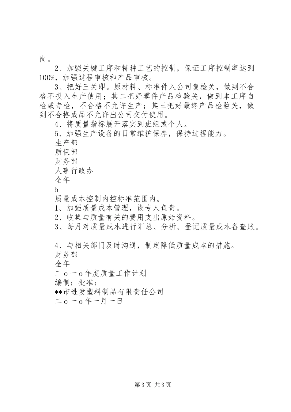 公司各部门质量工作计划_第3页