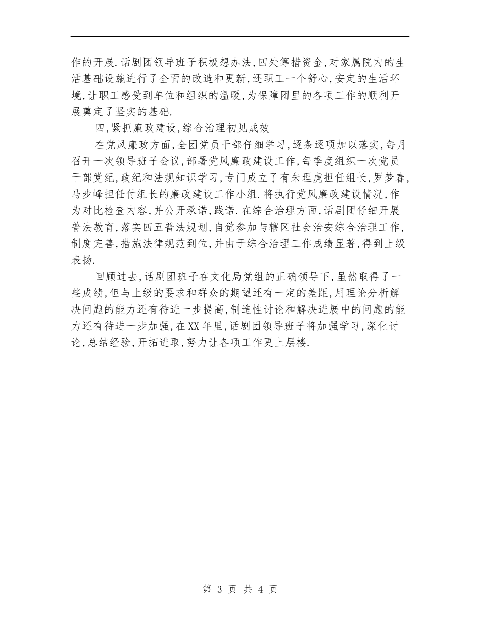 话剧团领导班子工作总结_第3页