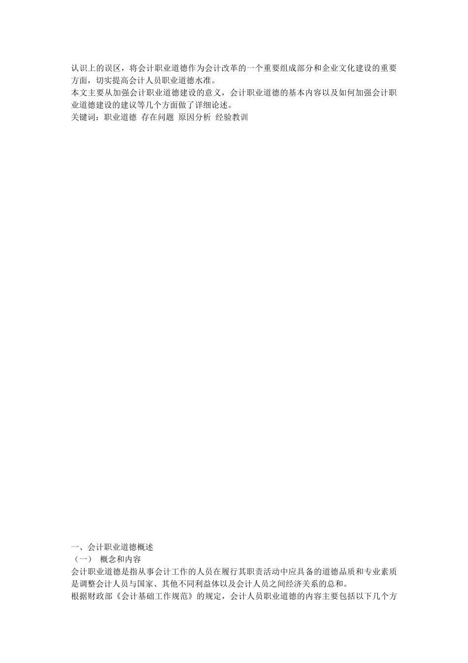 我国会计职业道德建设中存在的问题分析_第2页