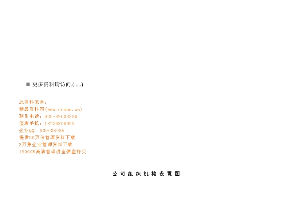 施工企业组织与部门岗位职责说明_第1页