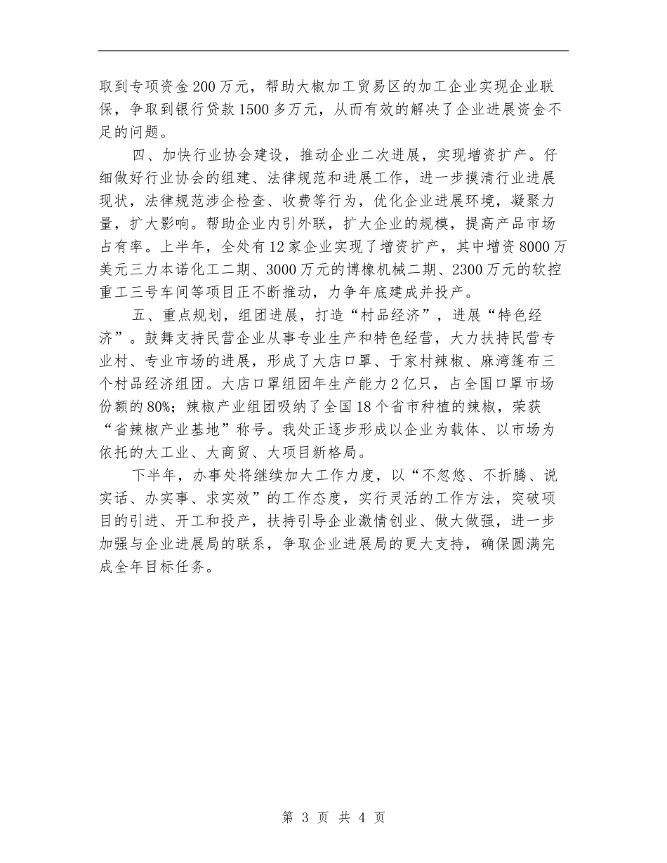 市委办企业发展工作总结【新版】_第3页
