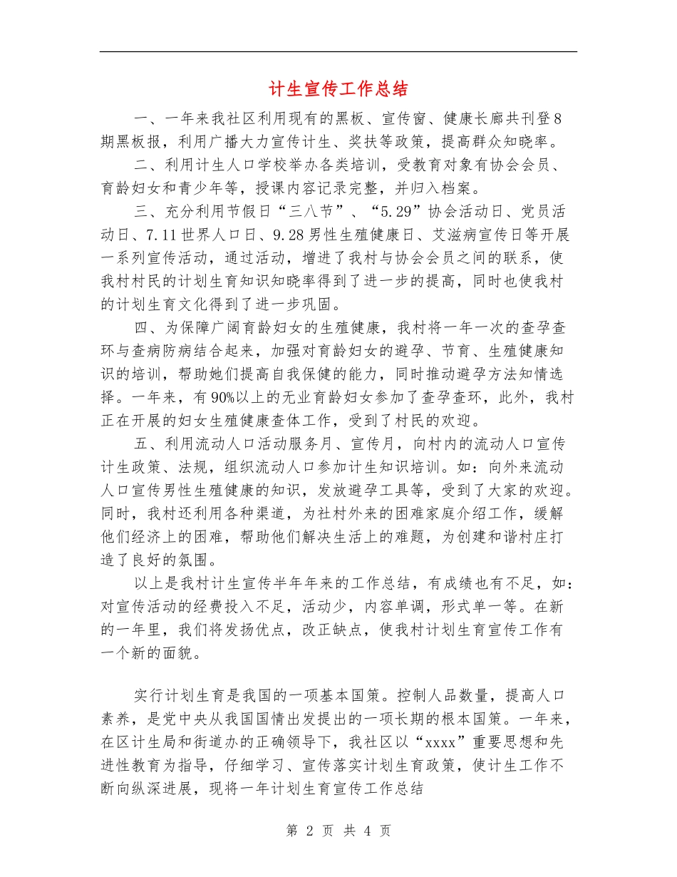 计生宣传工作总结_第2页