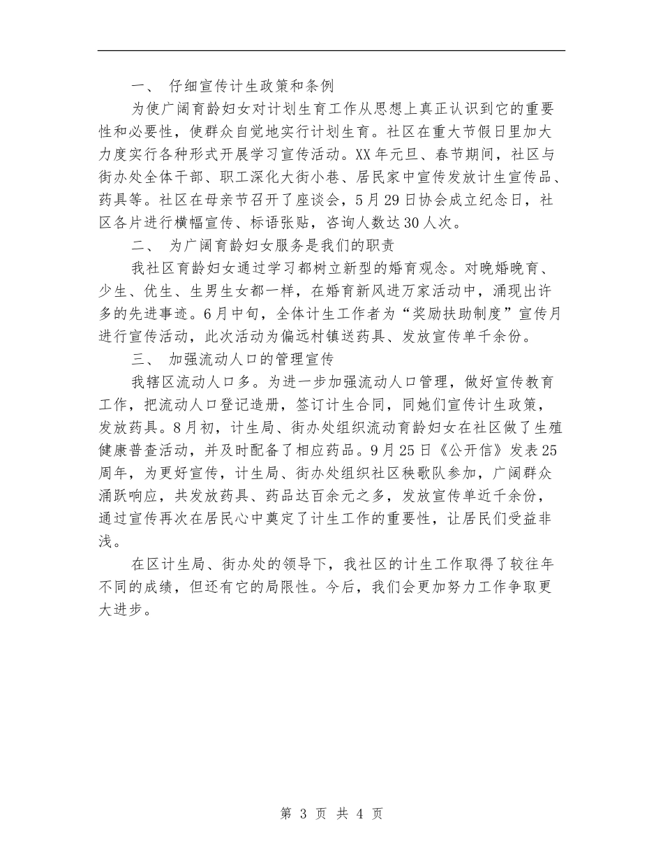 计生宣传工作总结_第3页