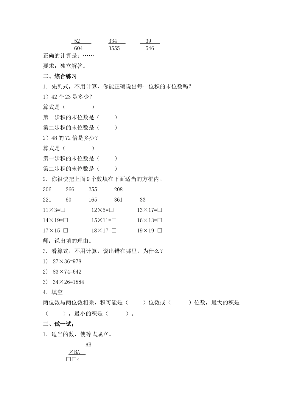 2024-2024年沪教版三年下《两位数与两位数相乘练习课》word教案_第2页