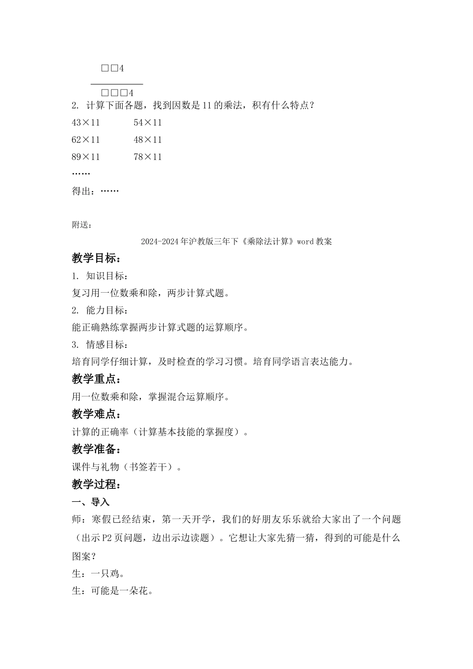 2024-2024年沪教版三年下《两位数与两位数相乘练习课》word教案_第3页