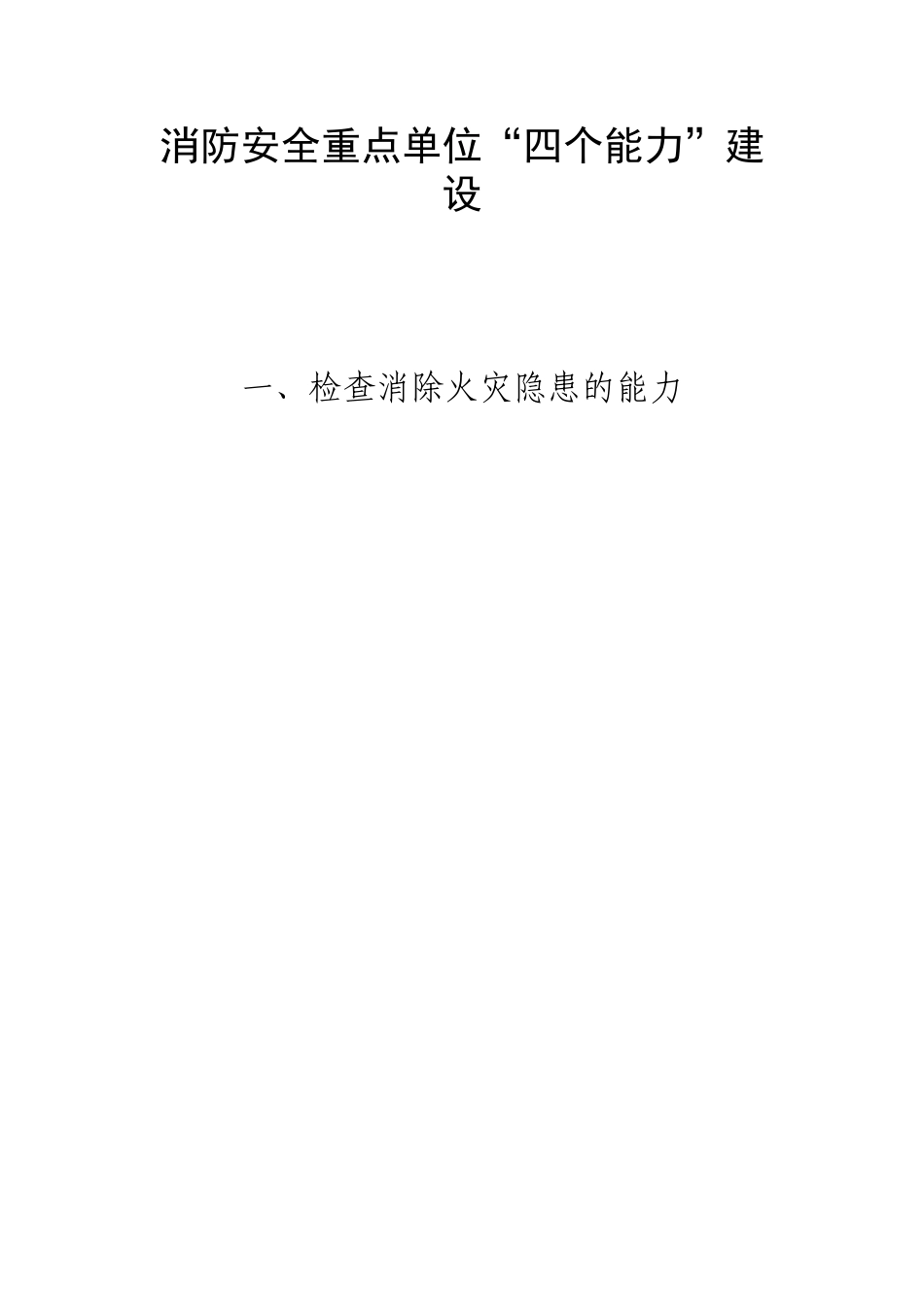 消防四个能力建设档案模板(51页)_第1页
