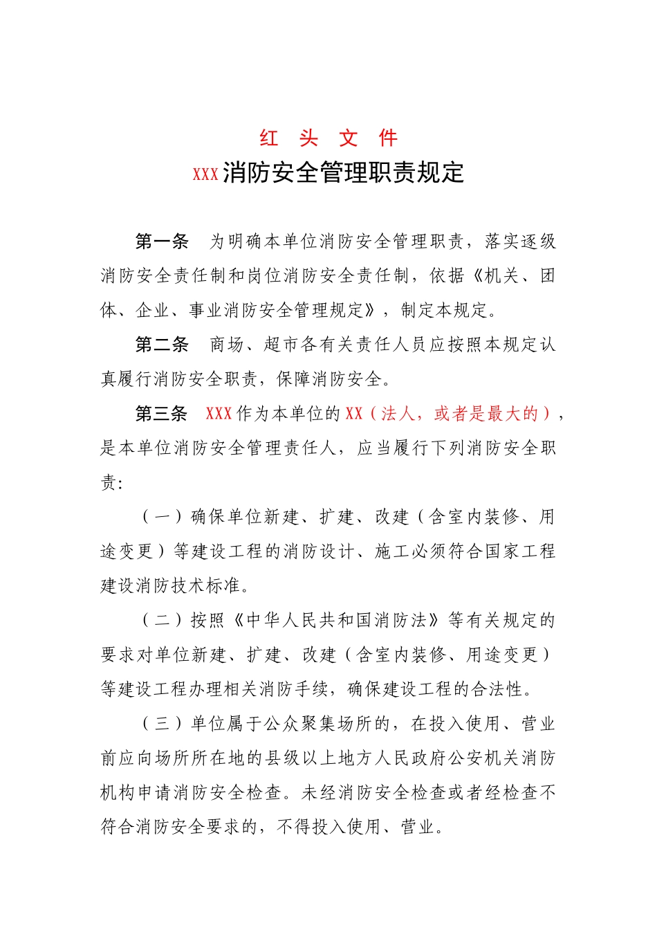 消防四个能力建设档案模板(51页)_第2页