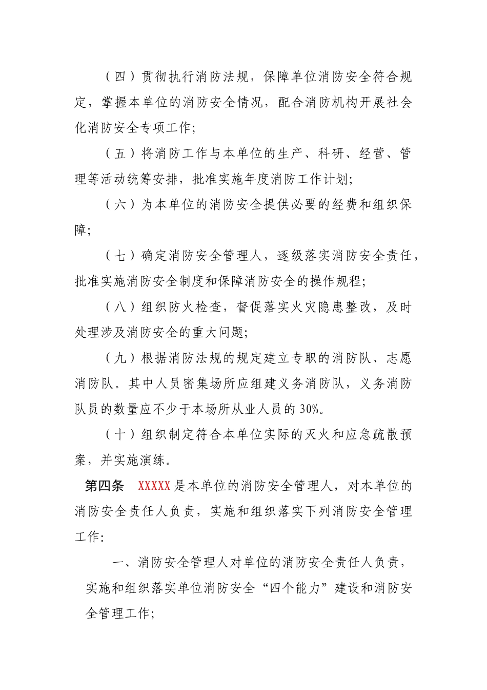 消防四个能力建设档案模板(51页)_第3页