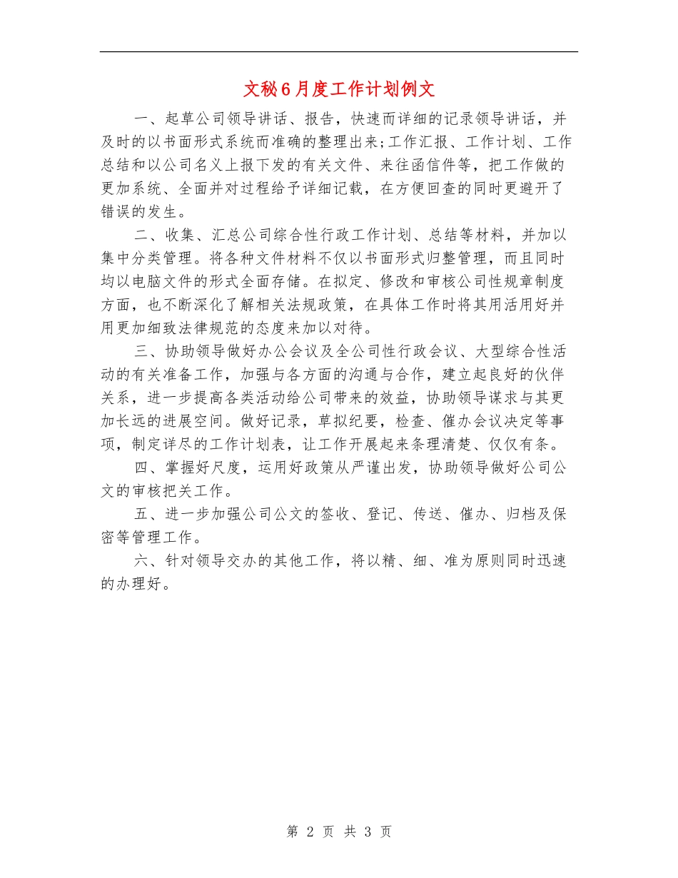 文秘6月度工作计划例文_第2页