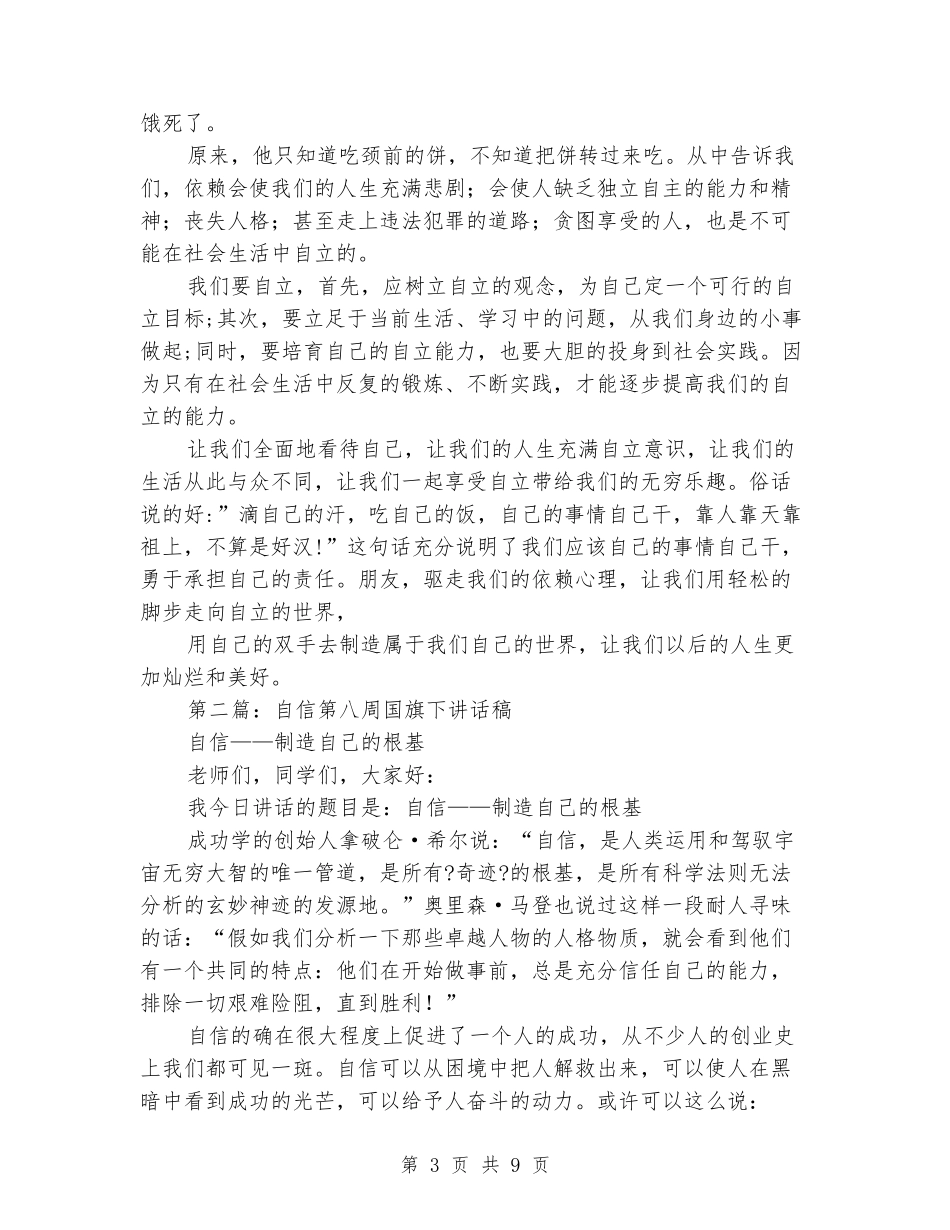 国旗下讲话稿-自信_第3页