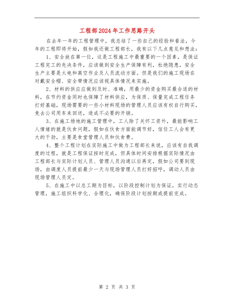 工程部2024年工作思路开头_第2页