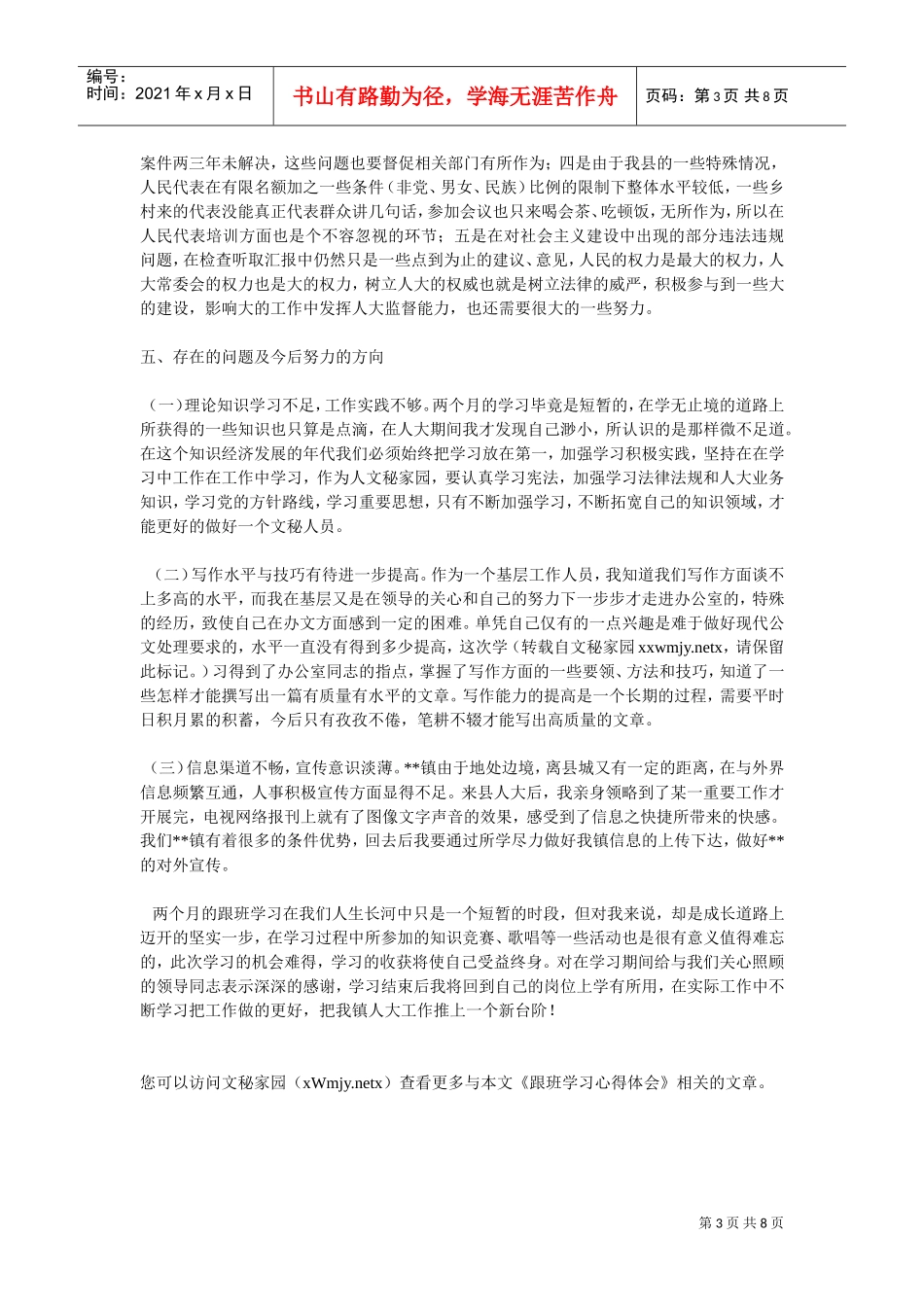 跟班学习心得体会分享_第3页