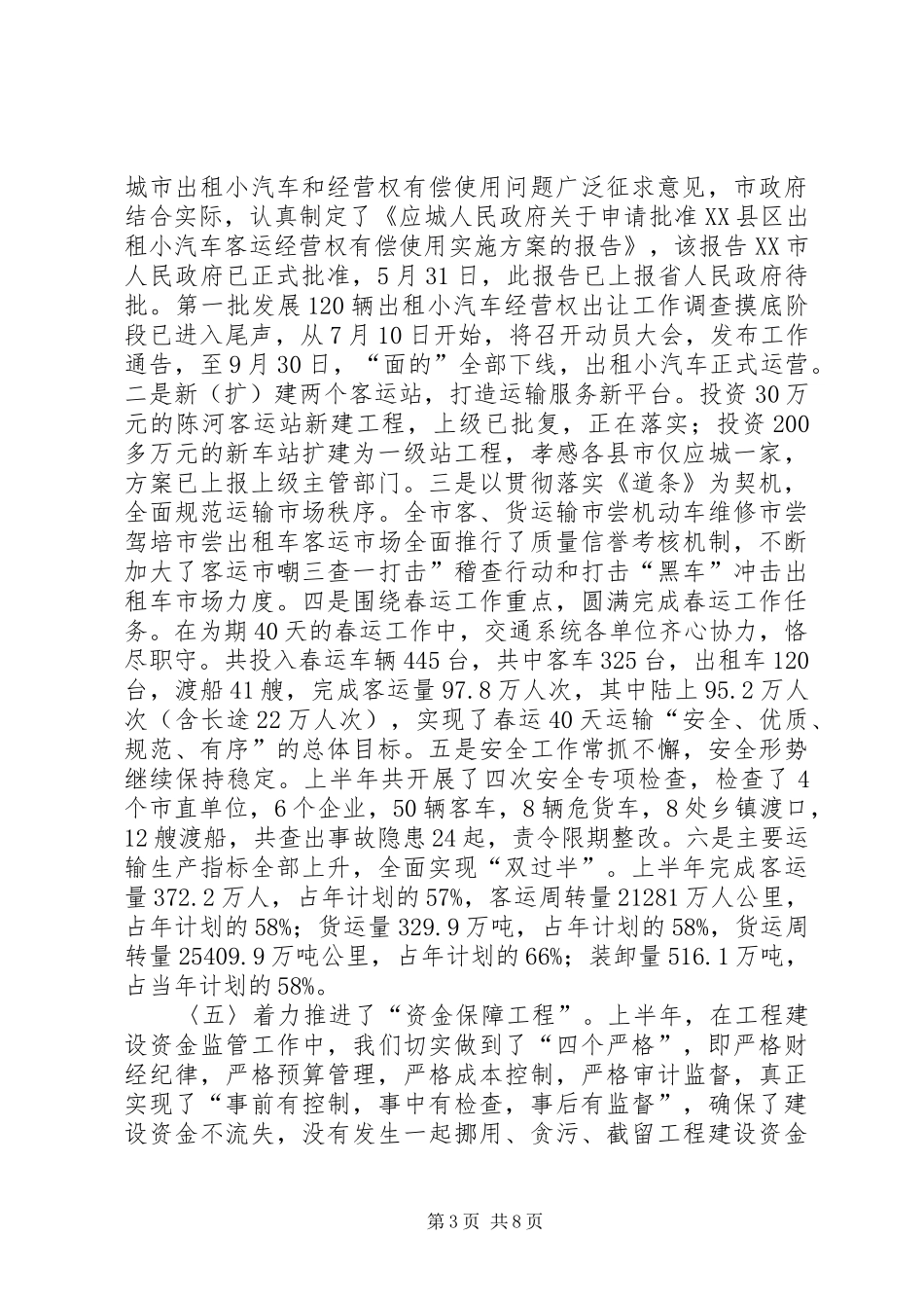 交通局上半年工作总结下半年安排总结_第3页