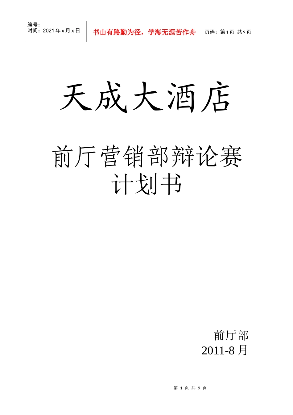 辩论赛流程及评分标准_第1页