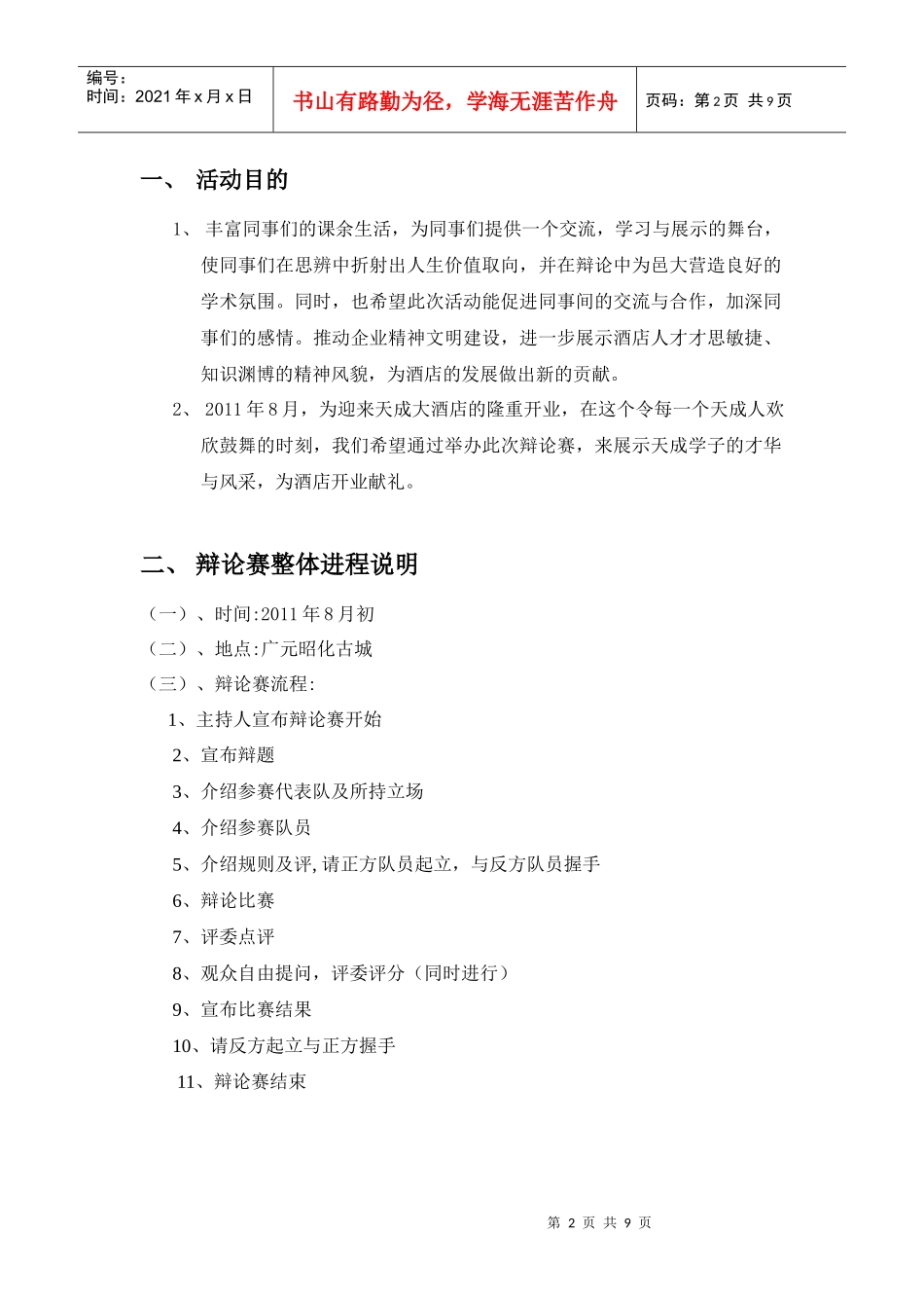 辩论赛流程及评分标准_第2页