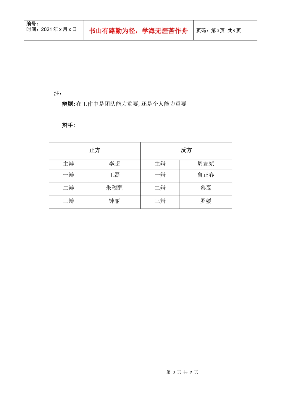 辩论赛流程及评分标准_第3页