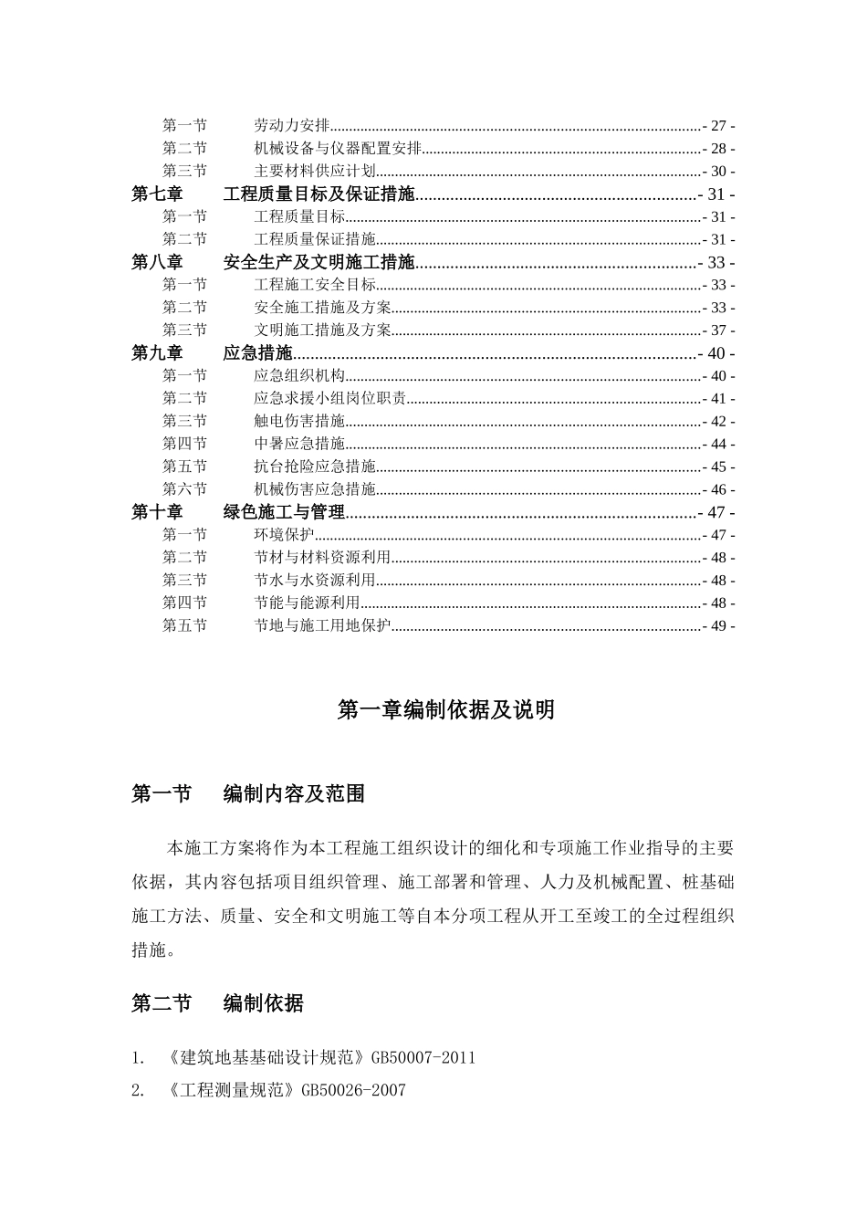 旋挖灌注桩施工方案培训资料( 49页)_第2页