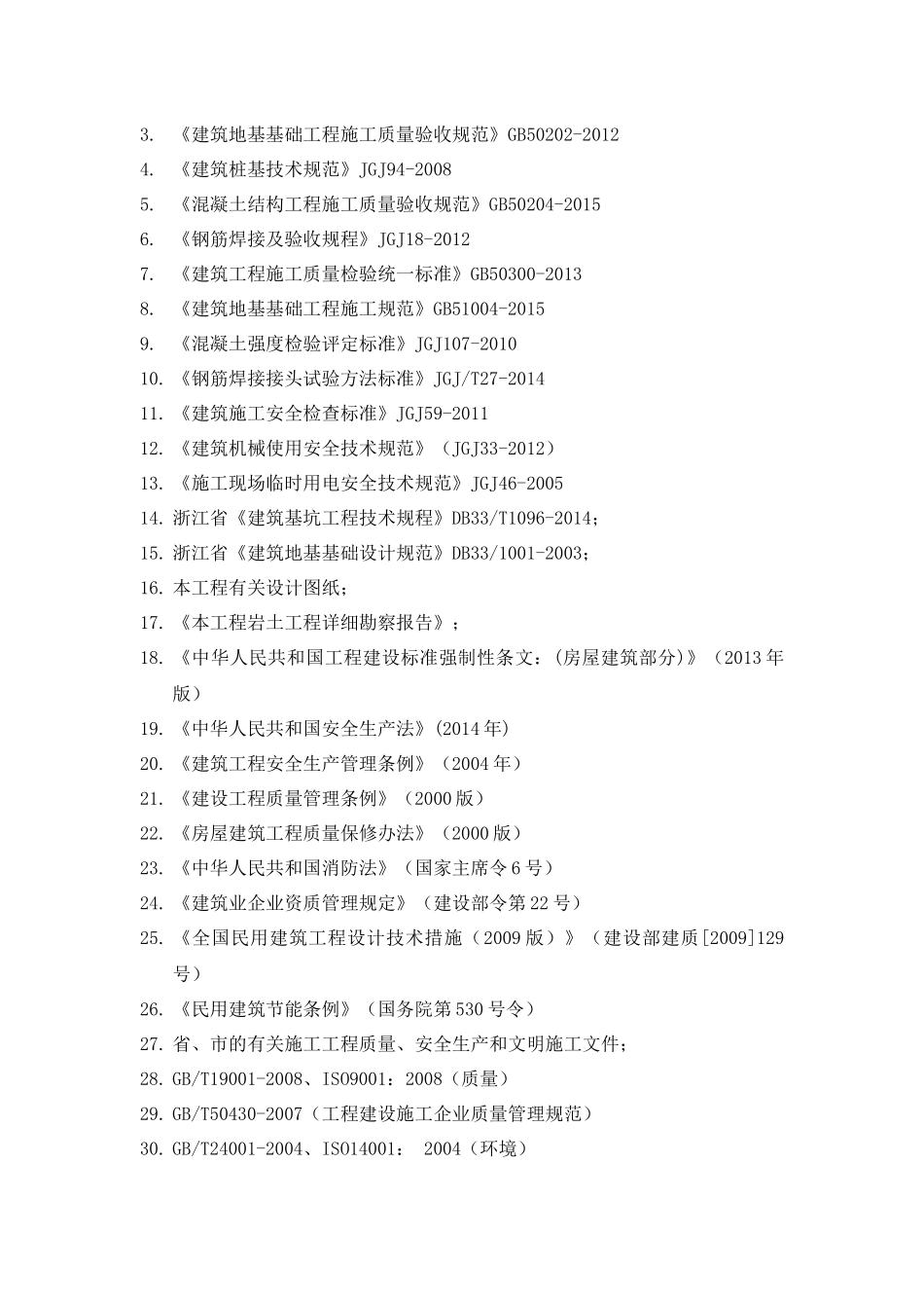 旋挖灌注桩施工方案培训资料( 49页)_第3页
