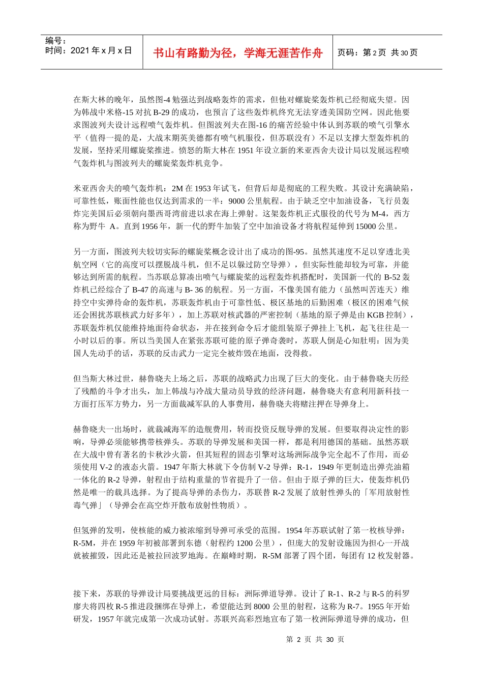 转贴神话与现实前苏联战略核武器发展述评_第2页