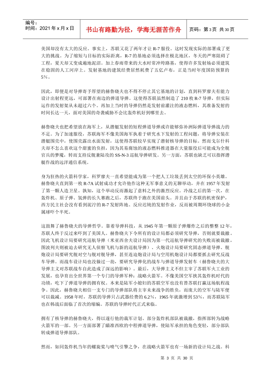 转贴神话与现实前苏联战略核武器发展述评_第3页