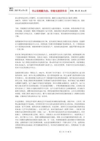 转贴神话与现实前苏联战略核武器发展述评