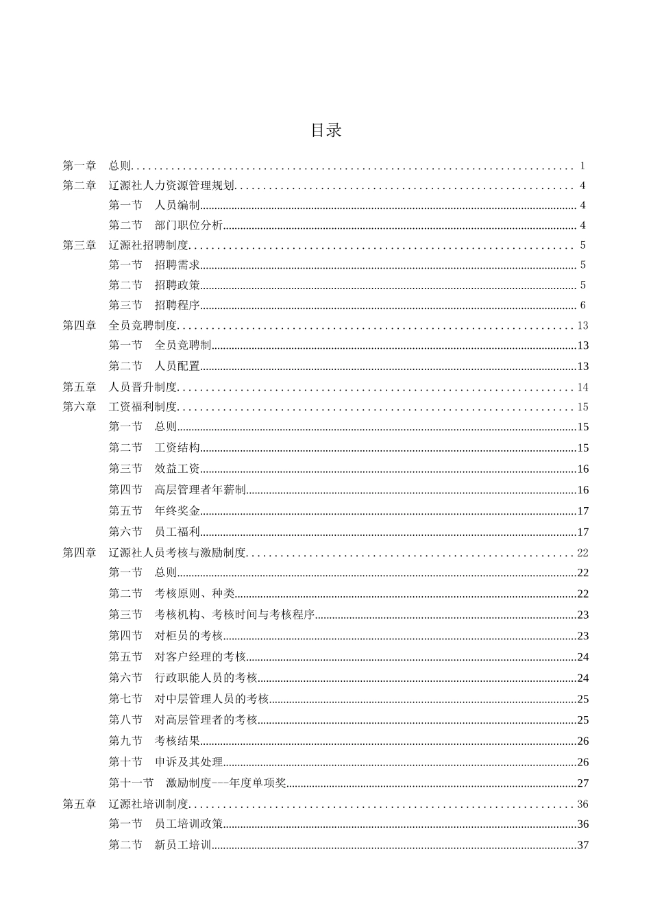 辽源联社人力资源管理制度_第2页