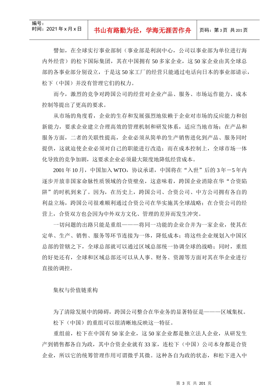 跨国公司中国重组奥秘_第3页