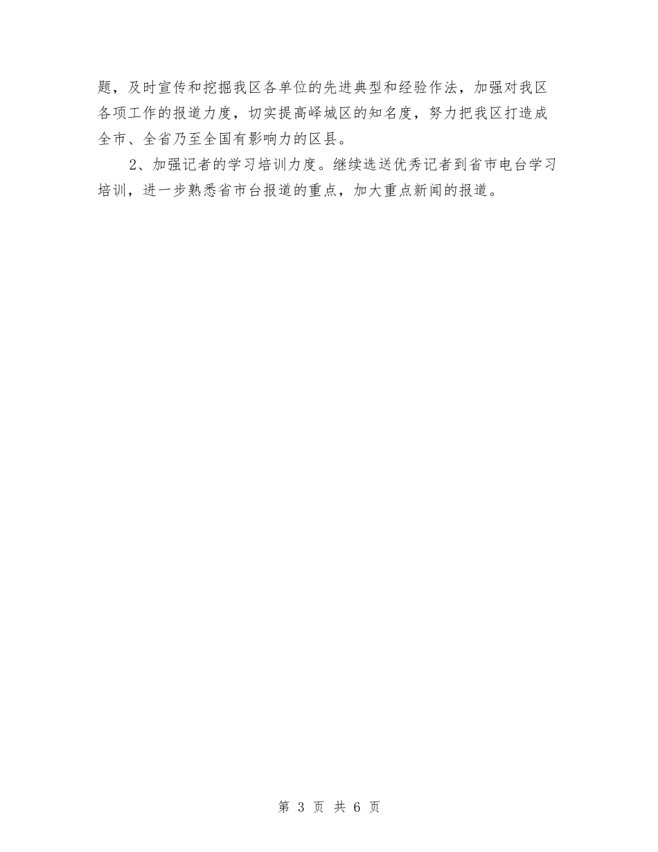 2024年度电台编辑工作计划与2024年度电大工作计划表格汇编_第3页