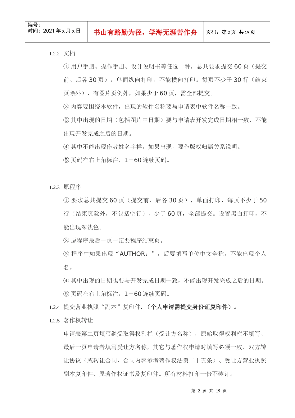 软件著作权申请流程及注意事项_第2页