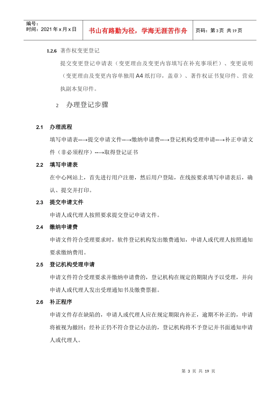 软件著作权申请流程及注意事项_第3页