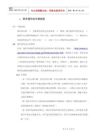 软件著作权申请流程及注意事项