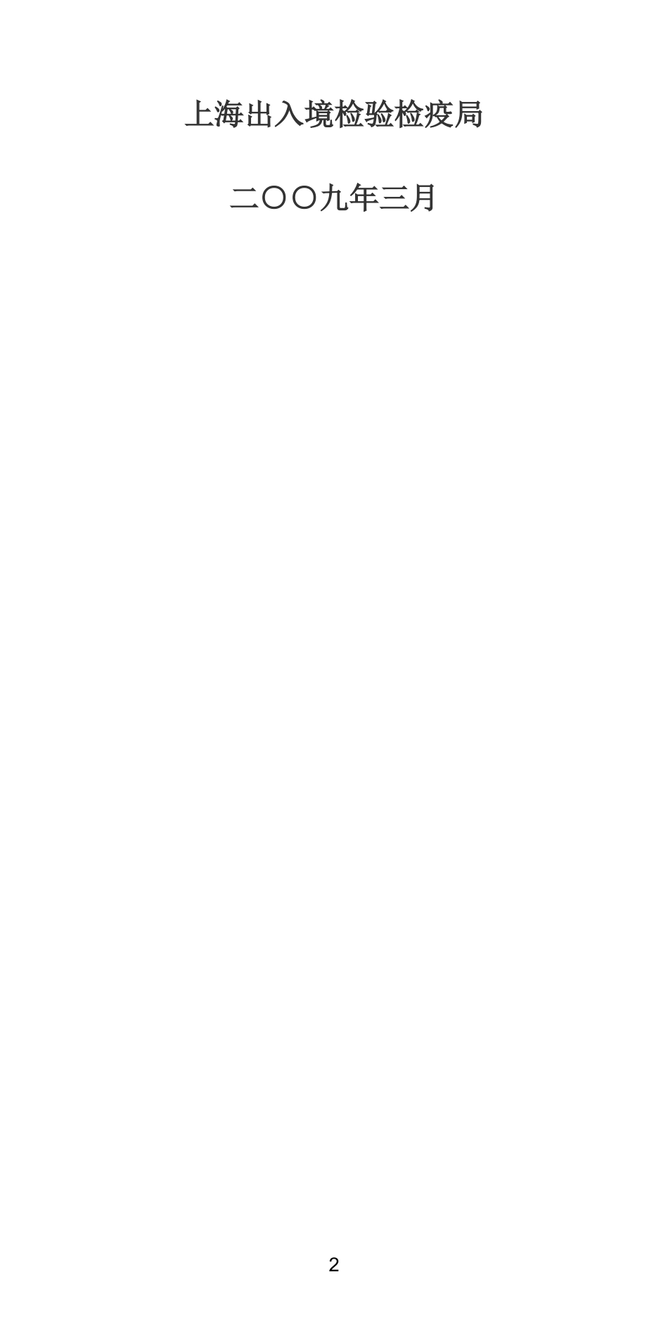 进境物流监控（空港版）系统_第2页