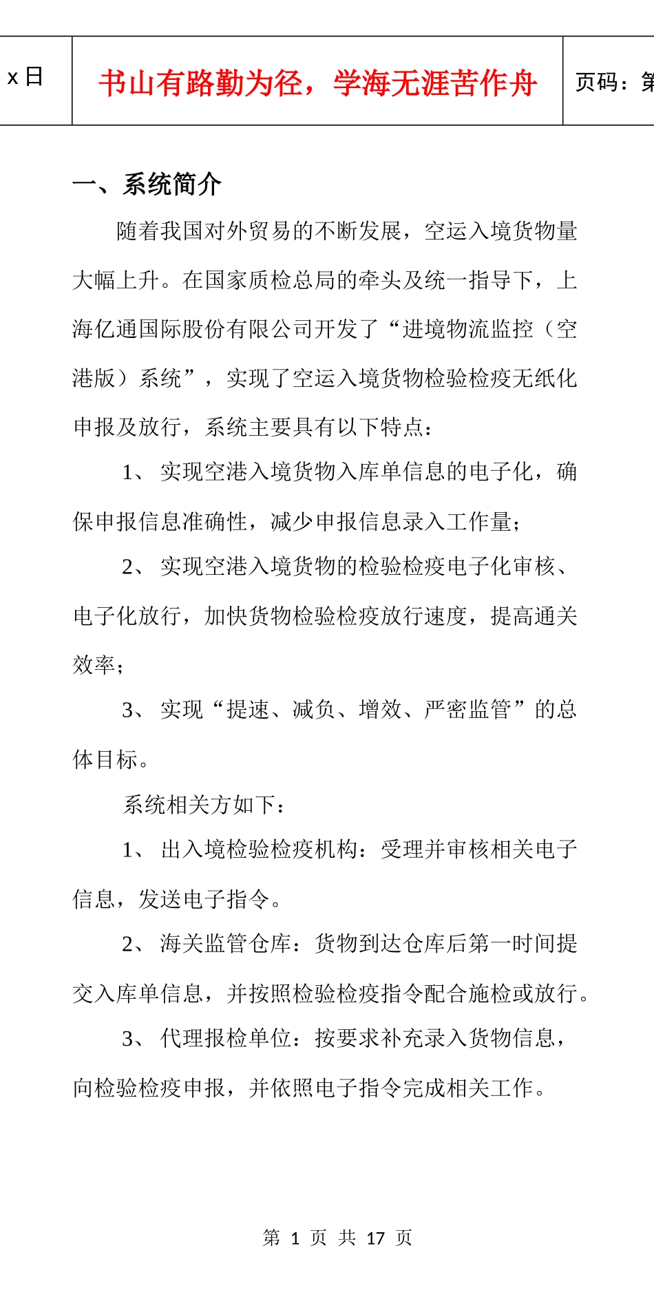 进境物流监控（空港版）系统_第3页