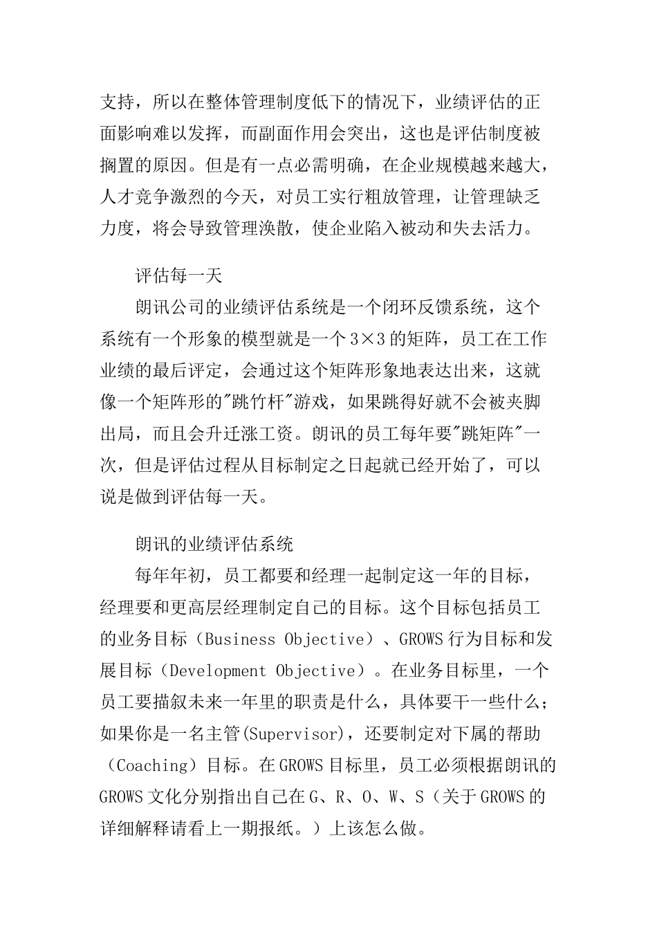 知名企业考评激励系统_第2页