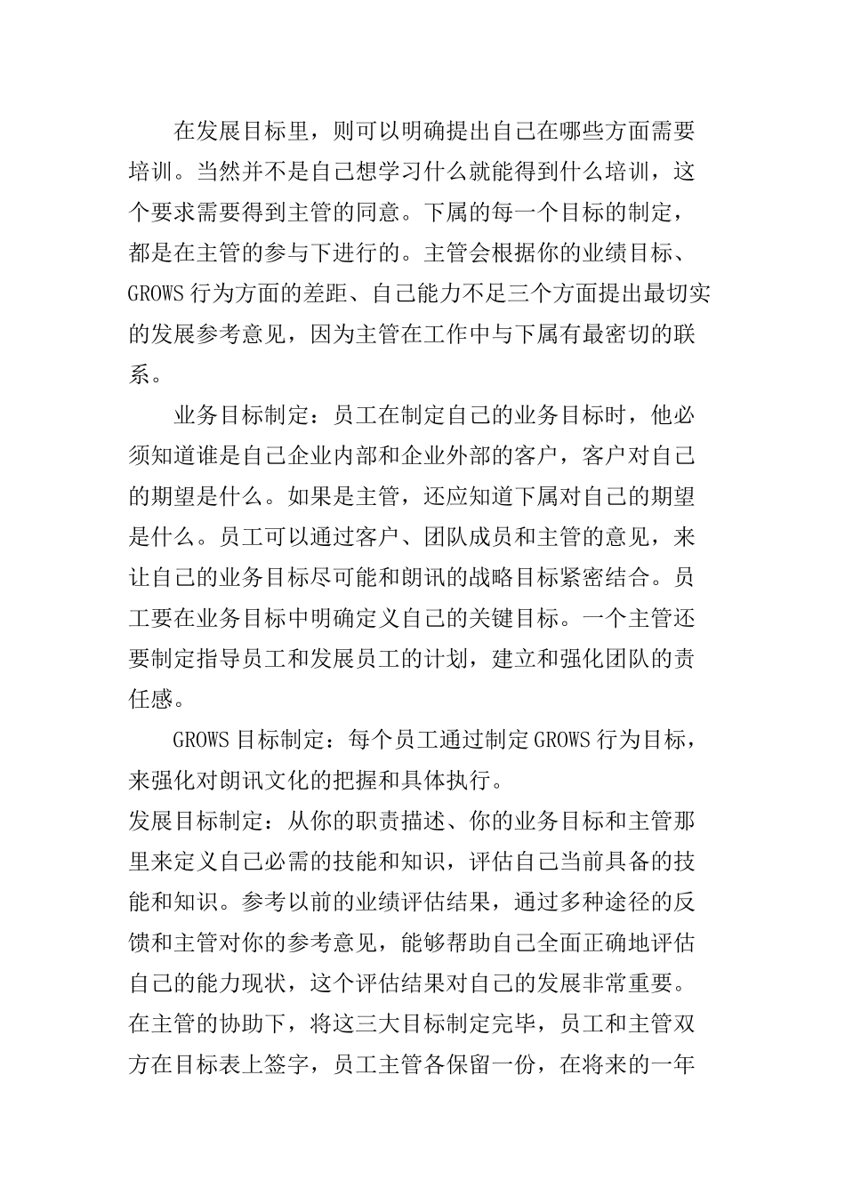 知名企业考评激励系统_第3页