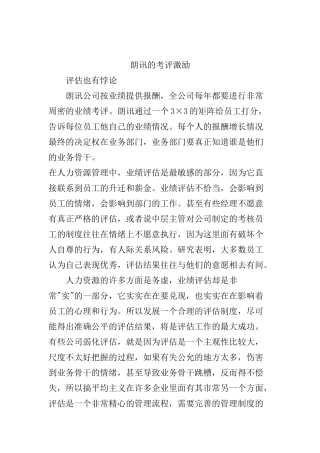 知名企业考评激励系统