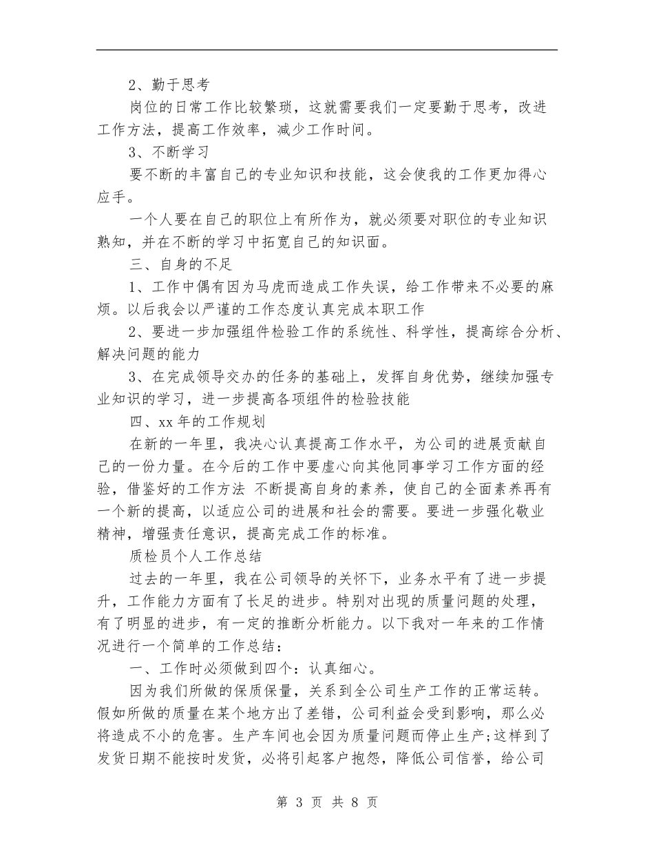 2024年质检工作总结范文4篇_第3页