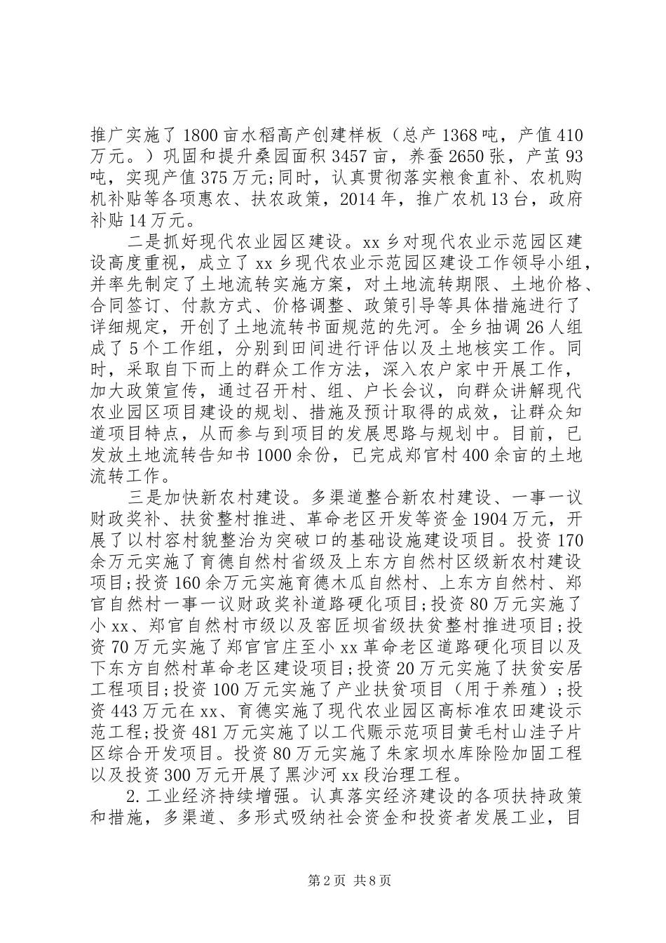 某乡XX年工作总结暨XX年工作计划_第2页