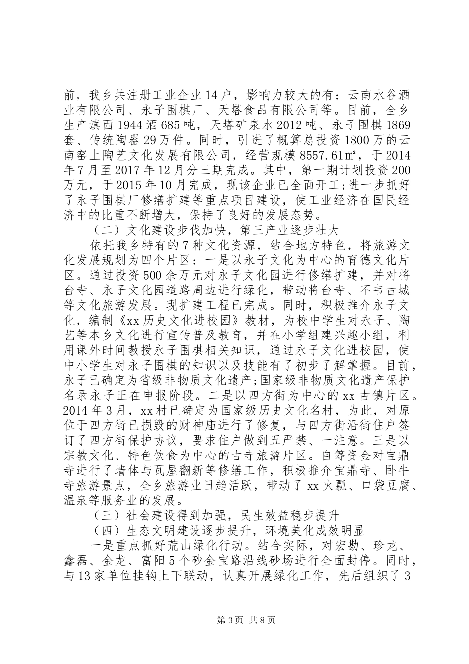 某乡XX年工作总结暨XX年工作计划_第3页