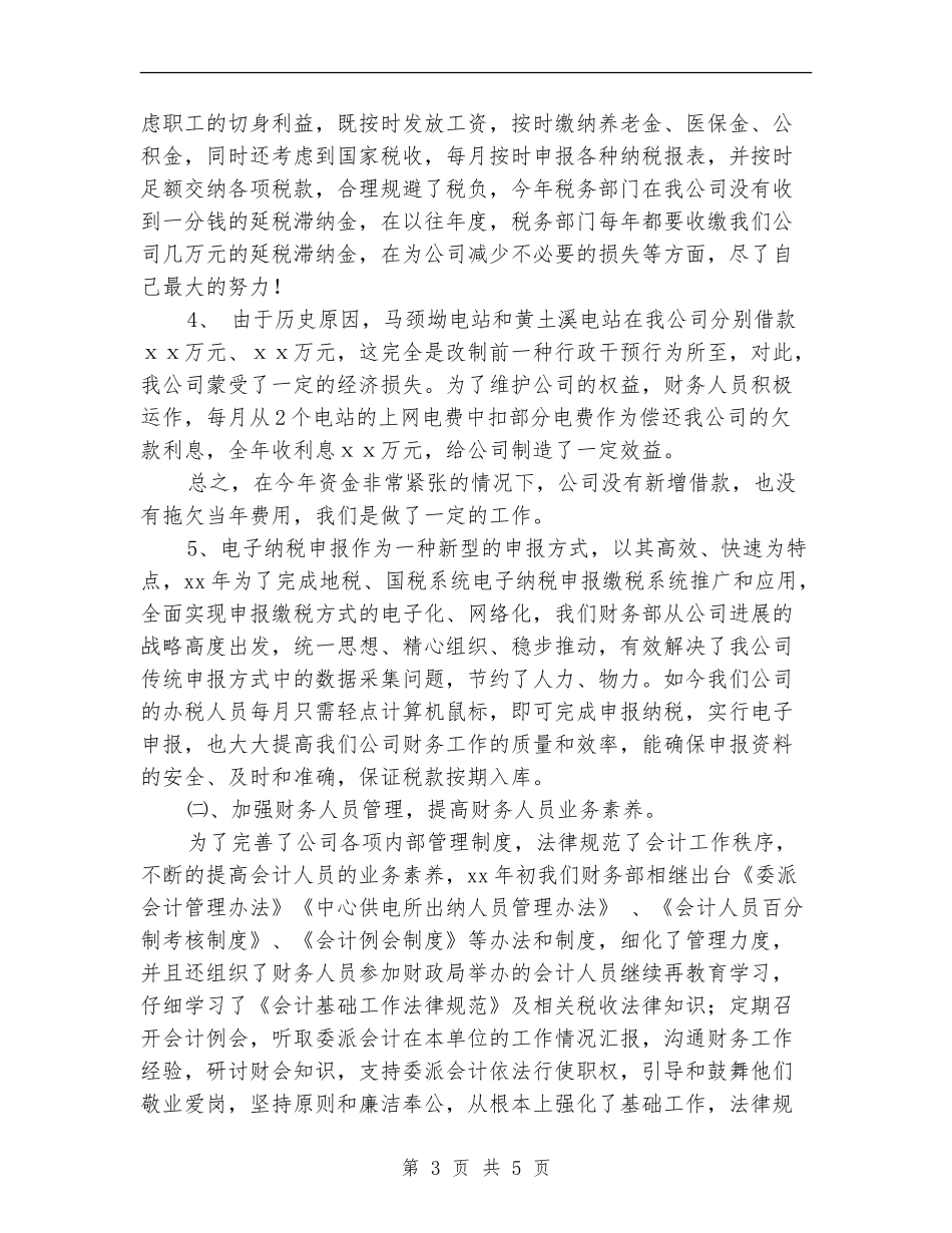 2024公司财务部主任个人工作总结_第3页