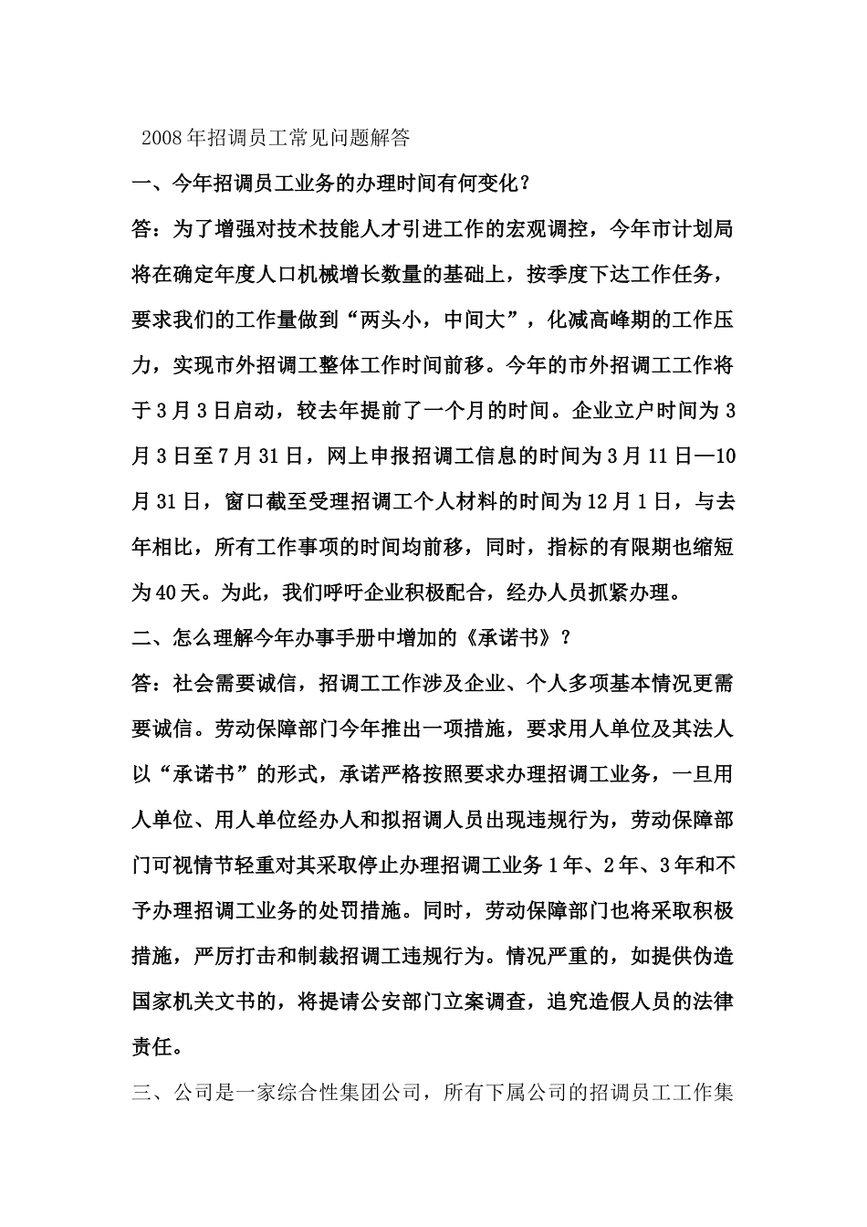 某年招调员工常见问题解答_第1页