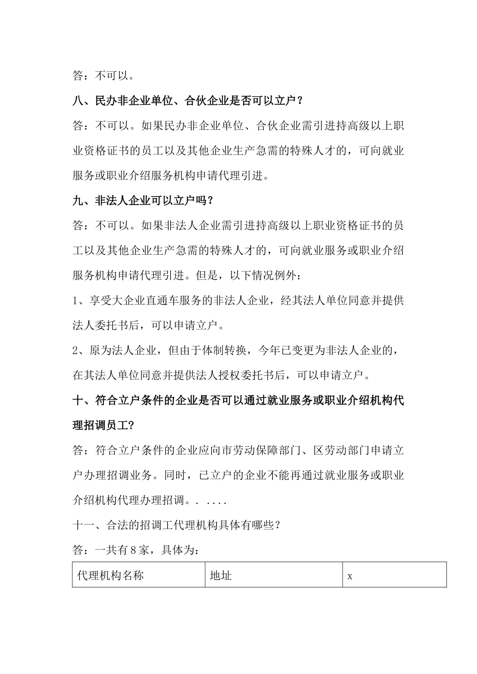 某年招调员工常见问题解答_第3页