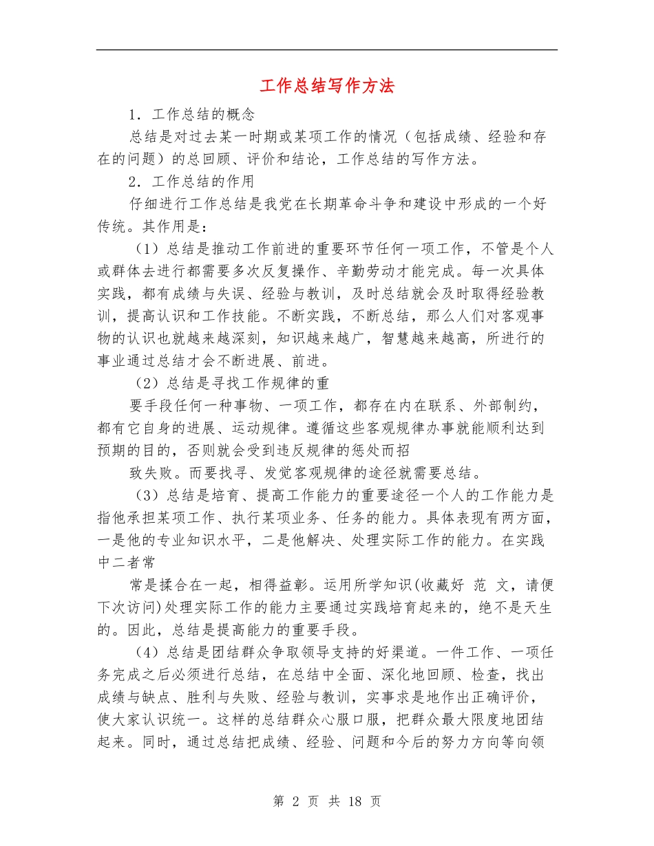工作总结写作方法_第2页