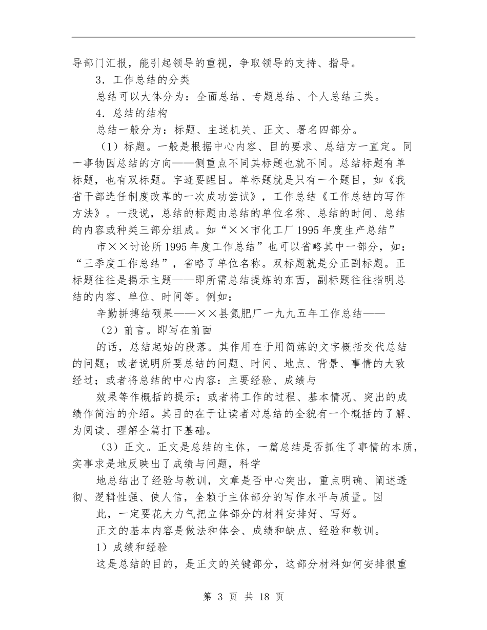 工作总结写作方法_第3页