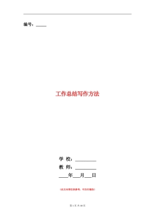 工作总结写作方法