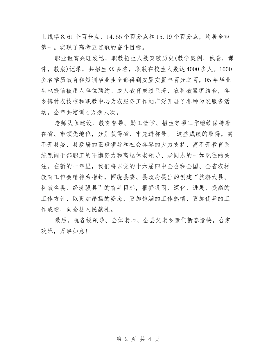 2024年春节讲话稿范文与2024年春节领导演讲稿汇编_第2页