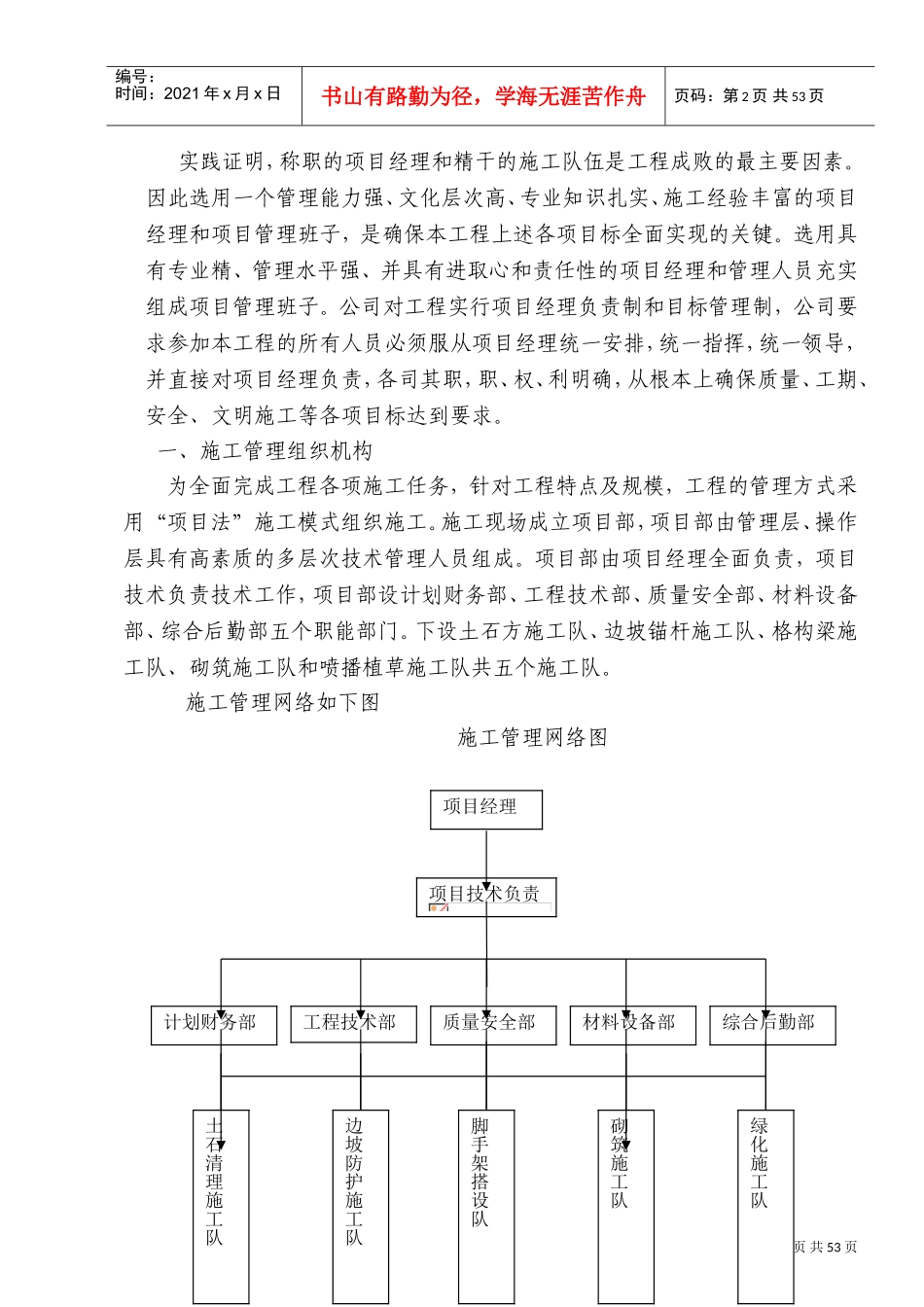 边坡施工组织设计范本(DOC70页)_第3页